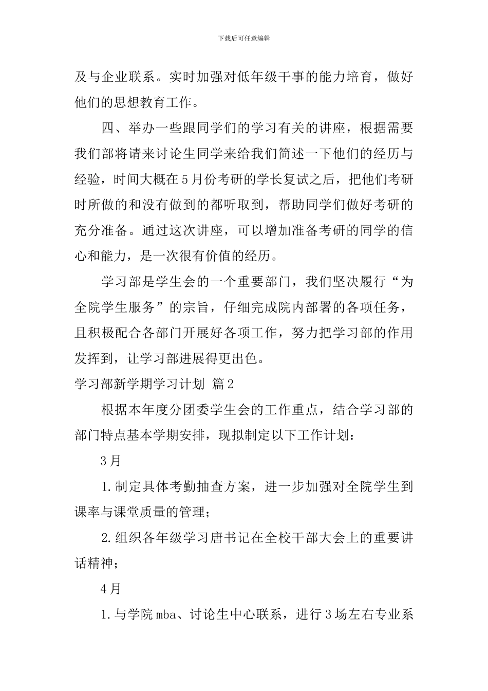 学习部新学期学习计划_第2页