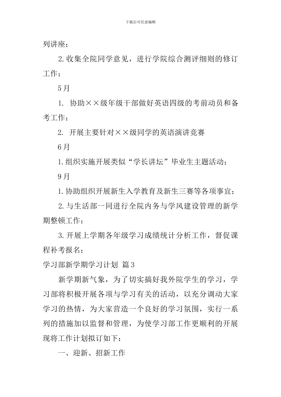 学习部新学期学习计划_第3页