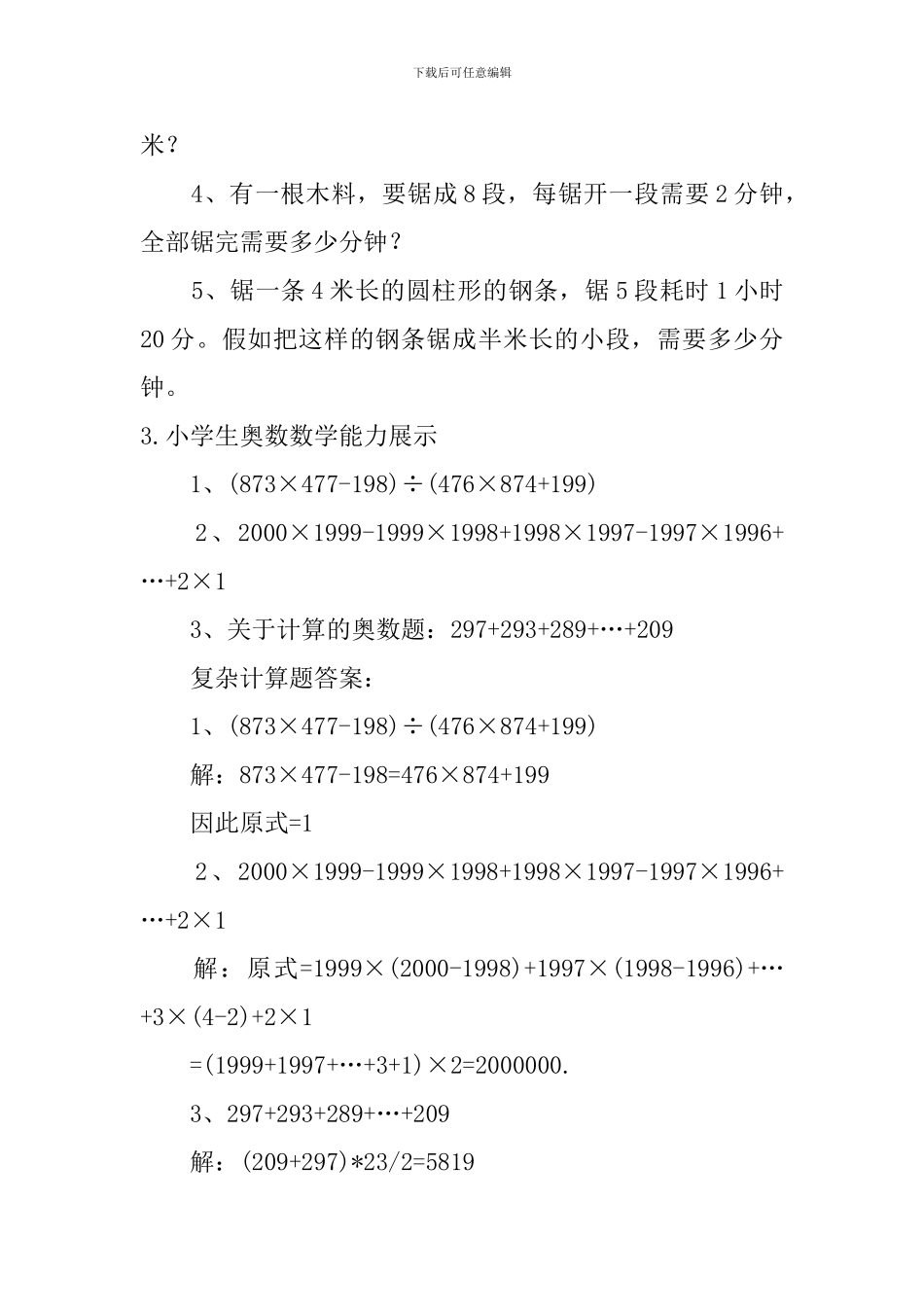 小学生奥数数学能力展示_第2页