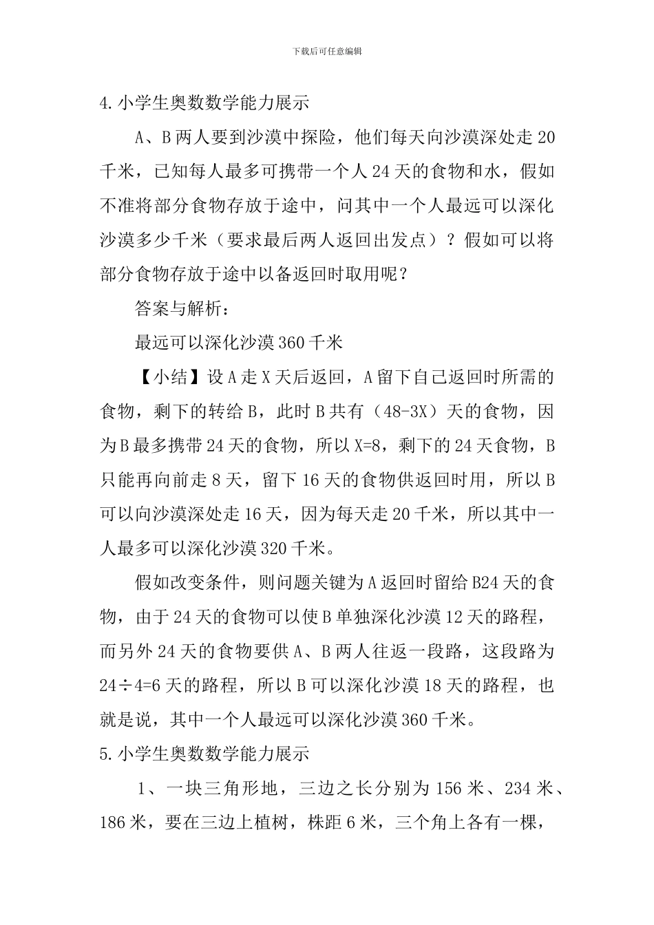 小学生奥数数学能力展示_第3页