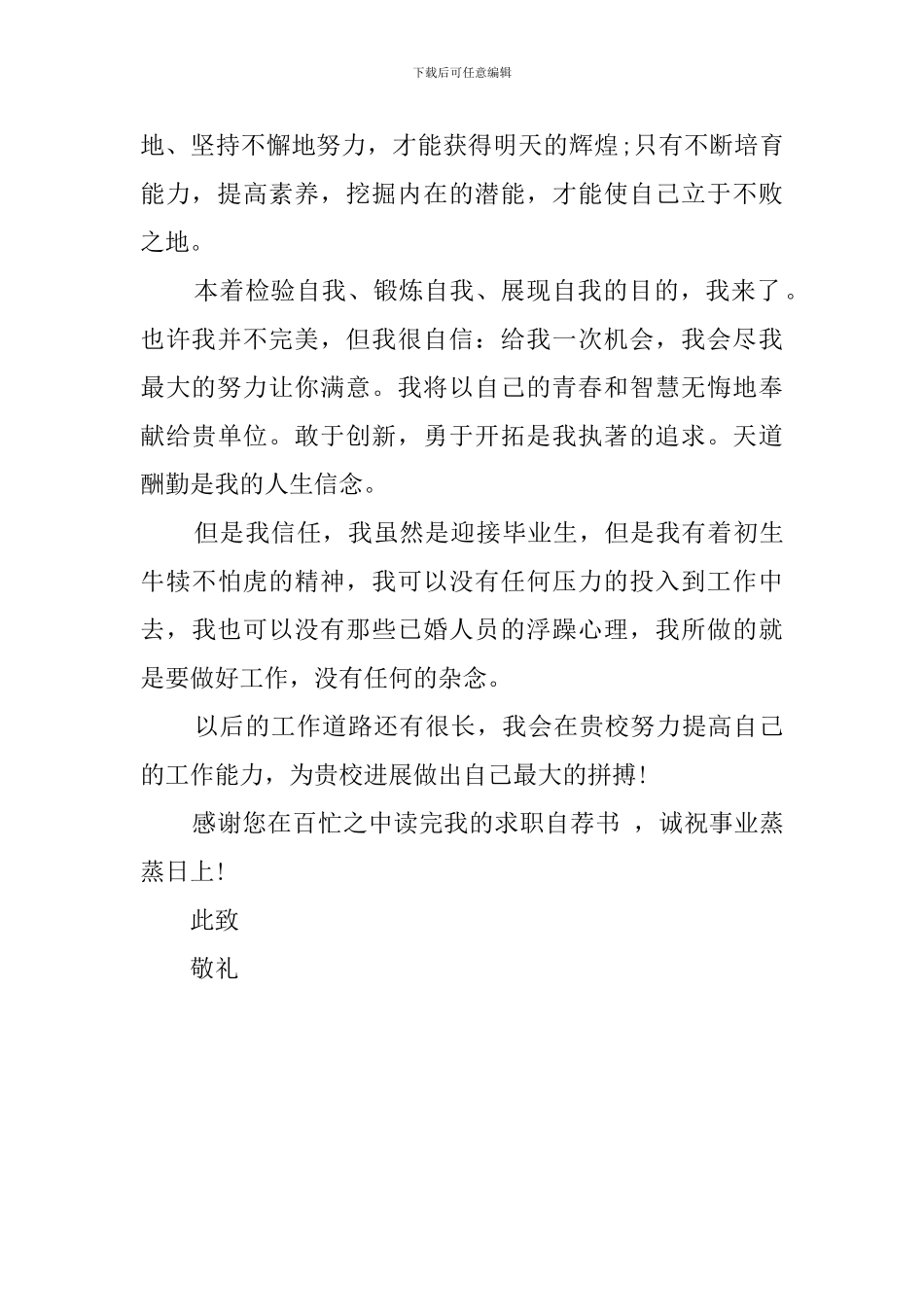 关于美术生的自荐书_第2页