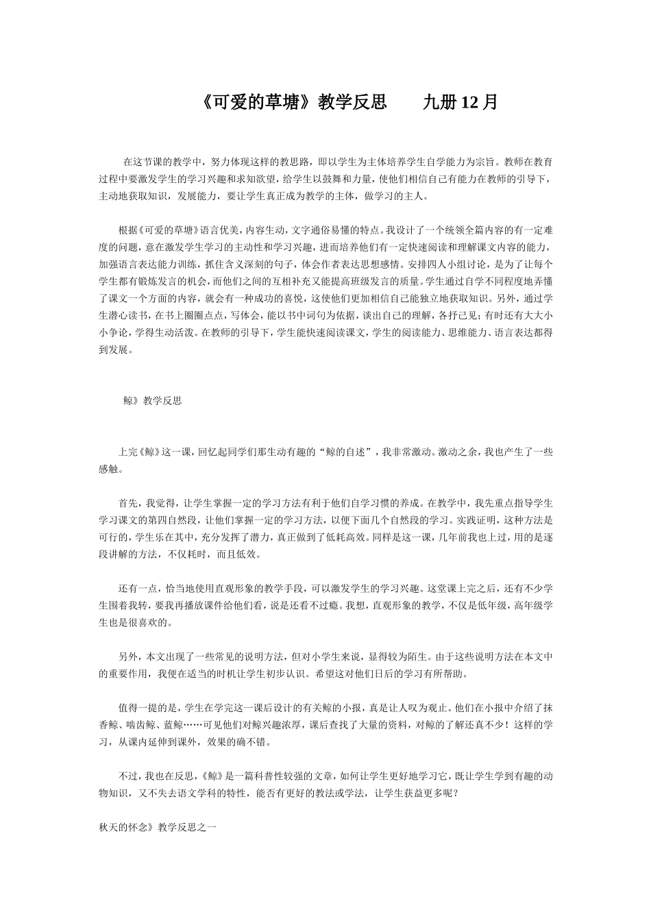可爱的草塘反思_第1页