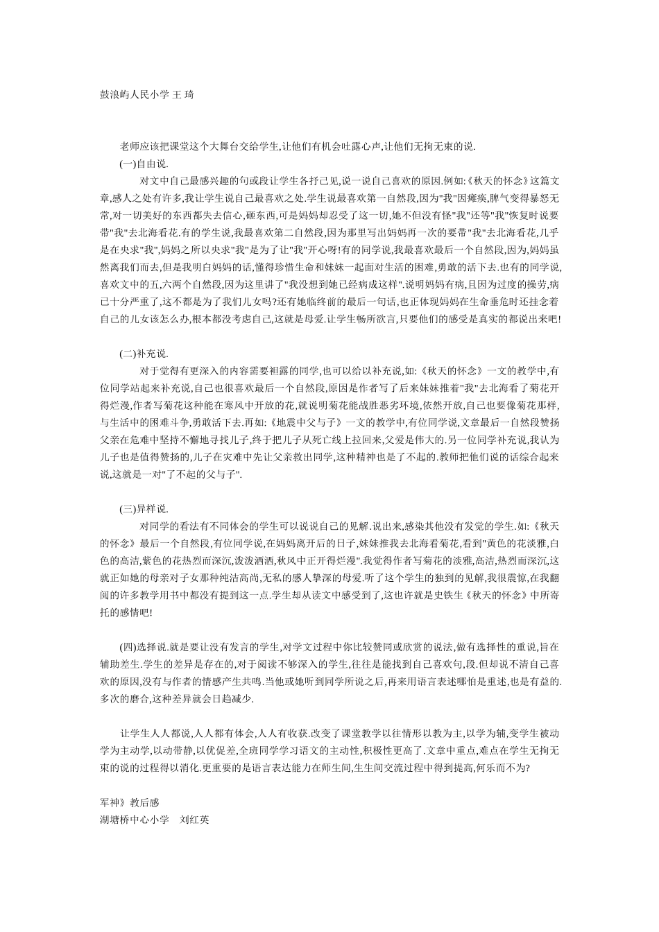 可爱的草塘反思_第2页