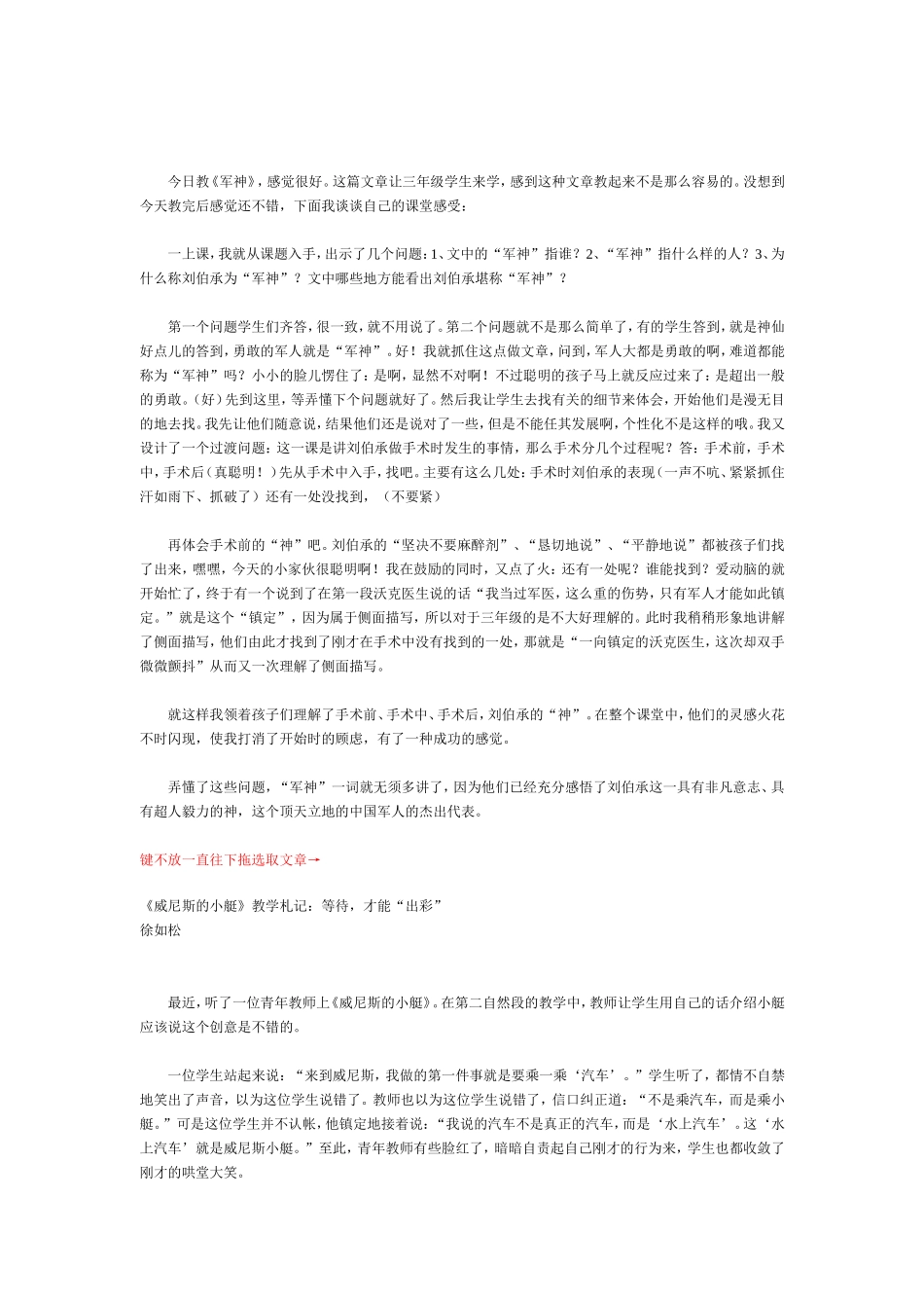 可爱的草塘反思_第3页