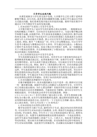 引导学生发现问题