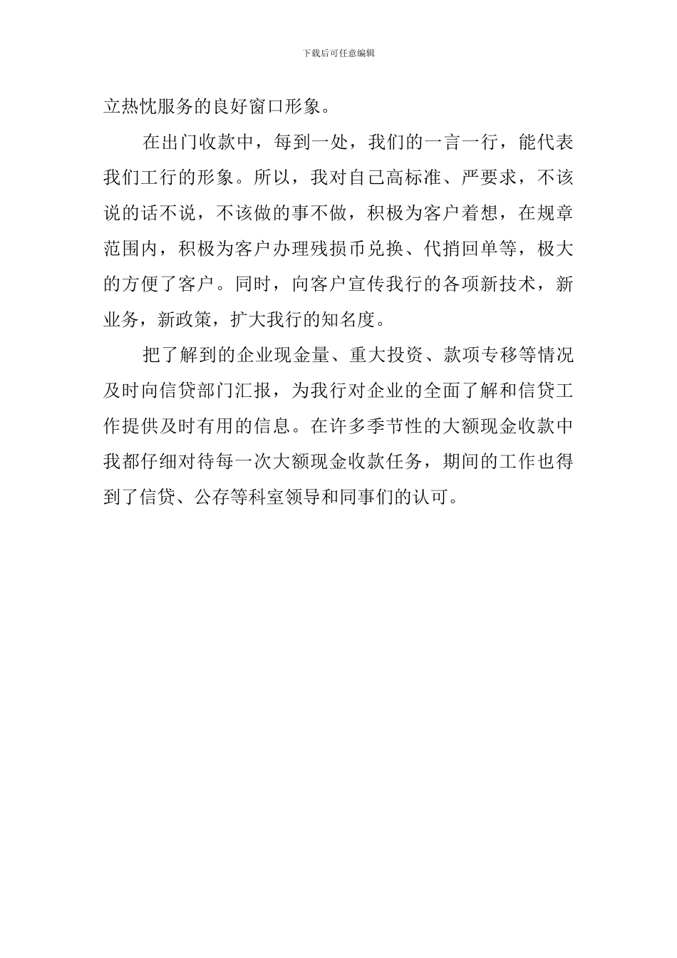 银行优秀业务员的工作计划_第2页