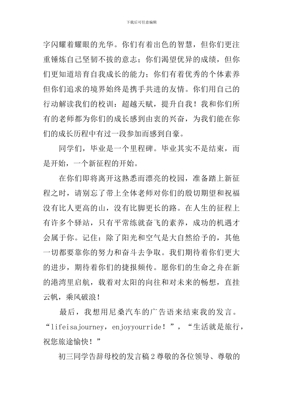 初三同学告别母校的发言稿_第2页