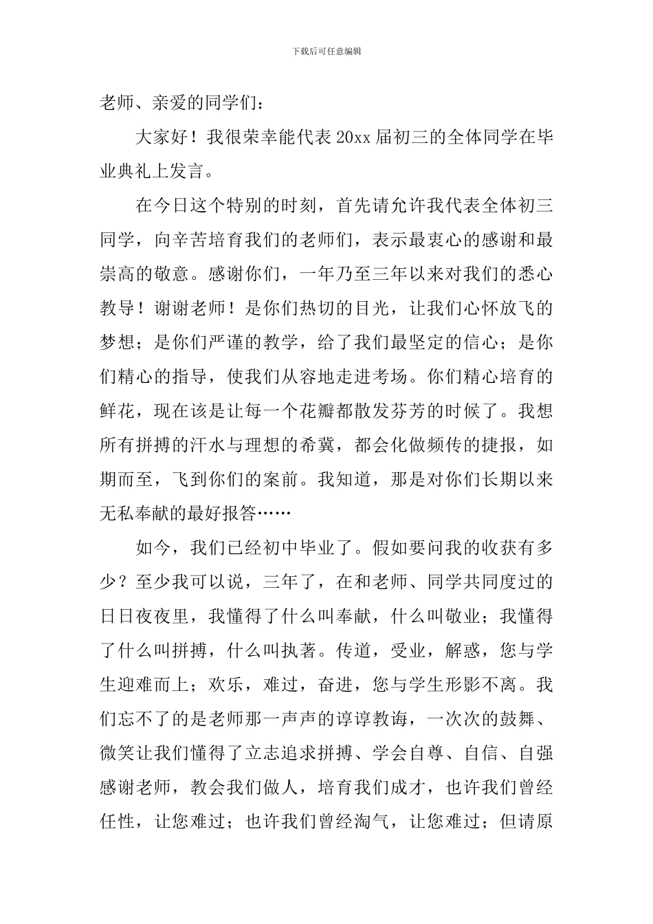 初三同学告别母校的发言稿_第3页