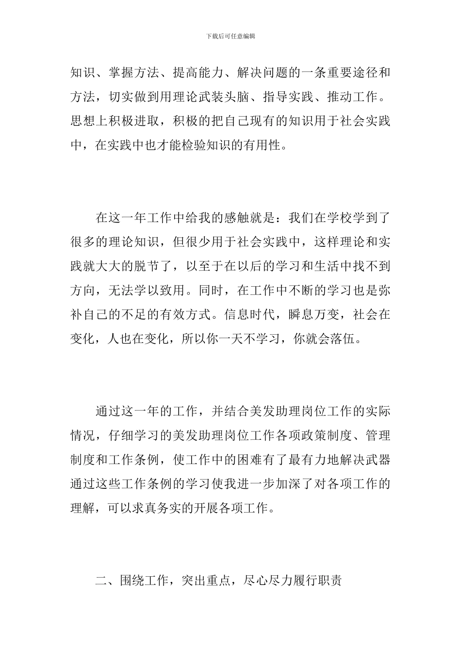 美发助理年终个人工作总结范文_第2页