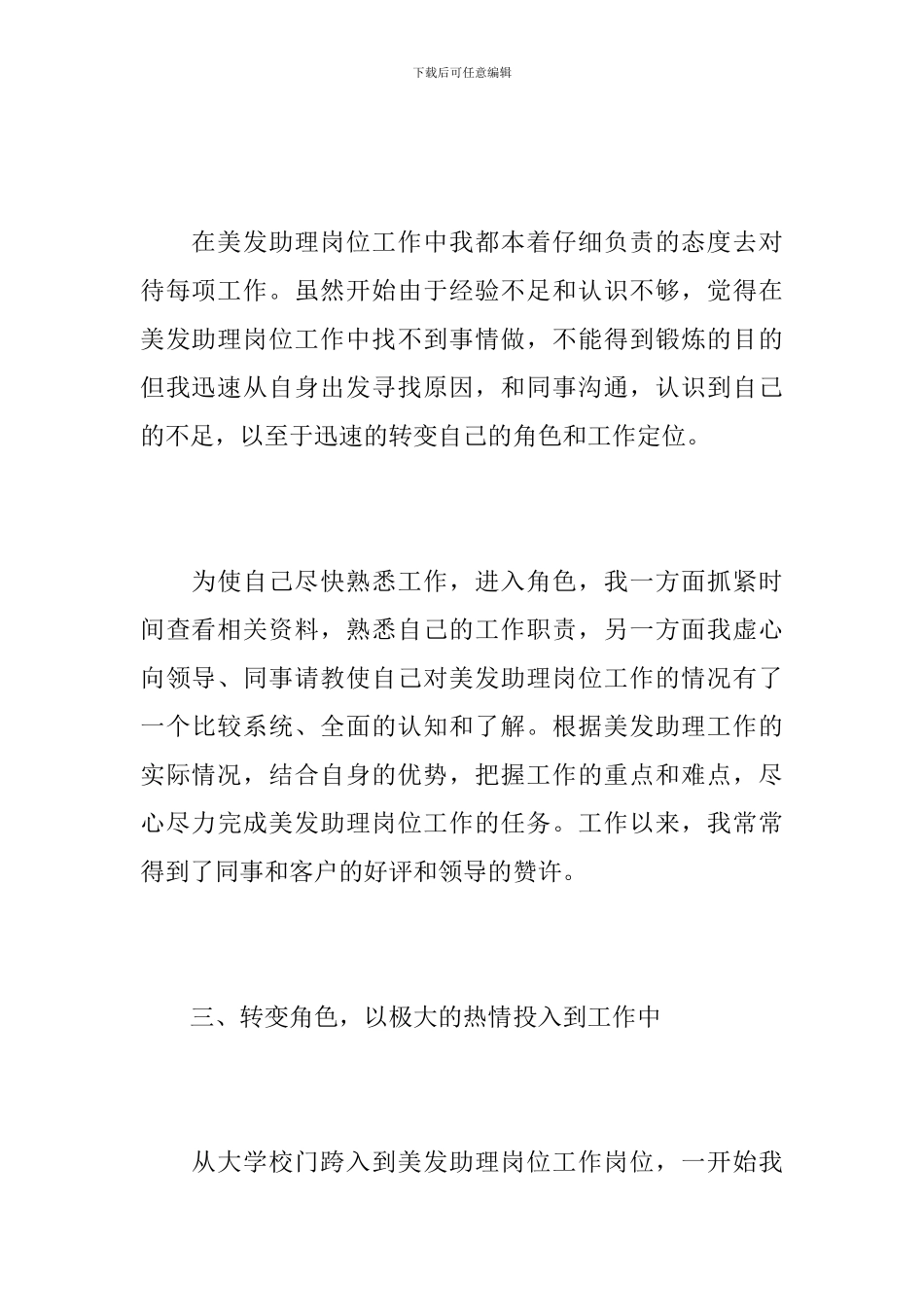 美发助理年终个人工作总结范文_第3页