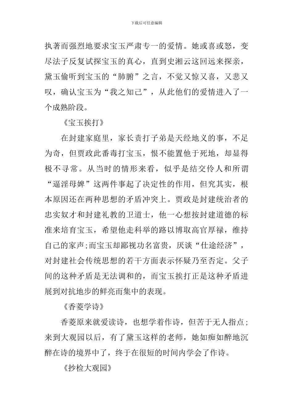 《红楼梦》阅读欣赏指导课教案_第2页