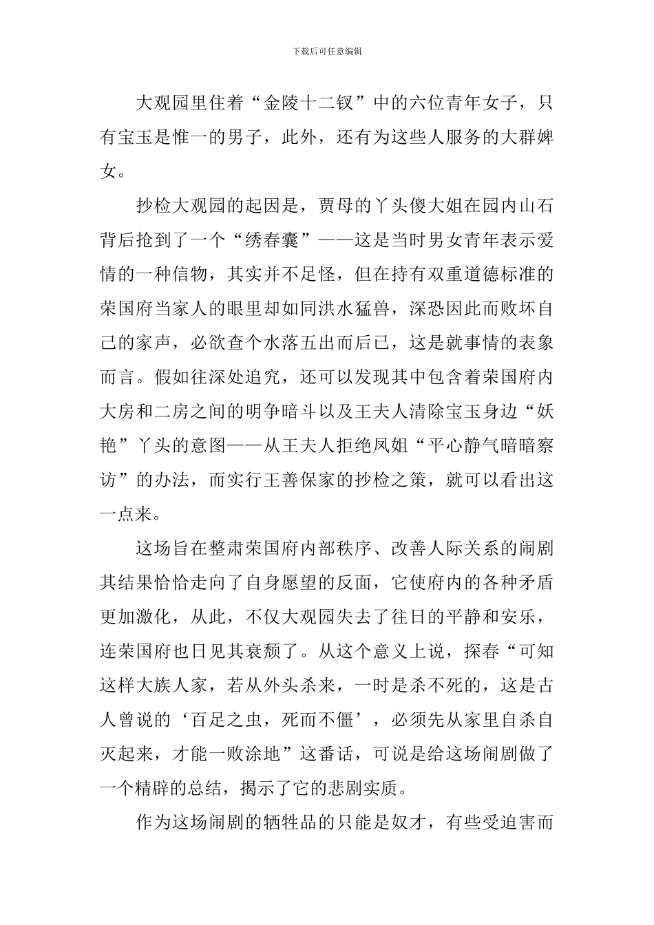 《红楼梦》阅读欣赏指导课教案_第3页