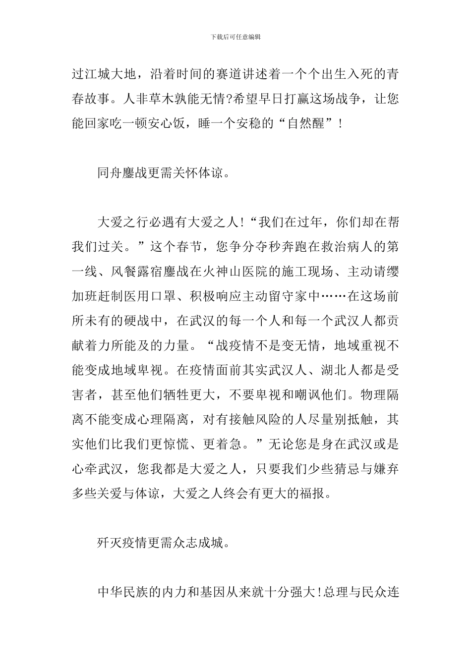 抗疫作文-关于新型冠状肺炎的感想_第2页