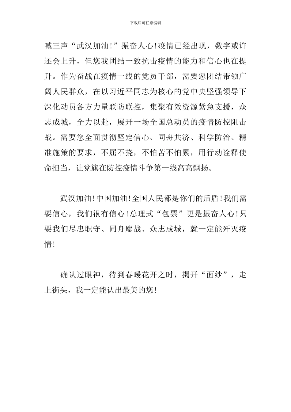 抗疫作文-关于新型冠状肺炎的感想_第3页