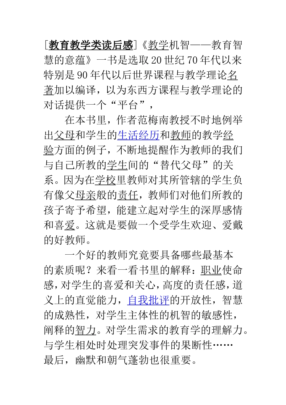 教育教学类读后感_第1页