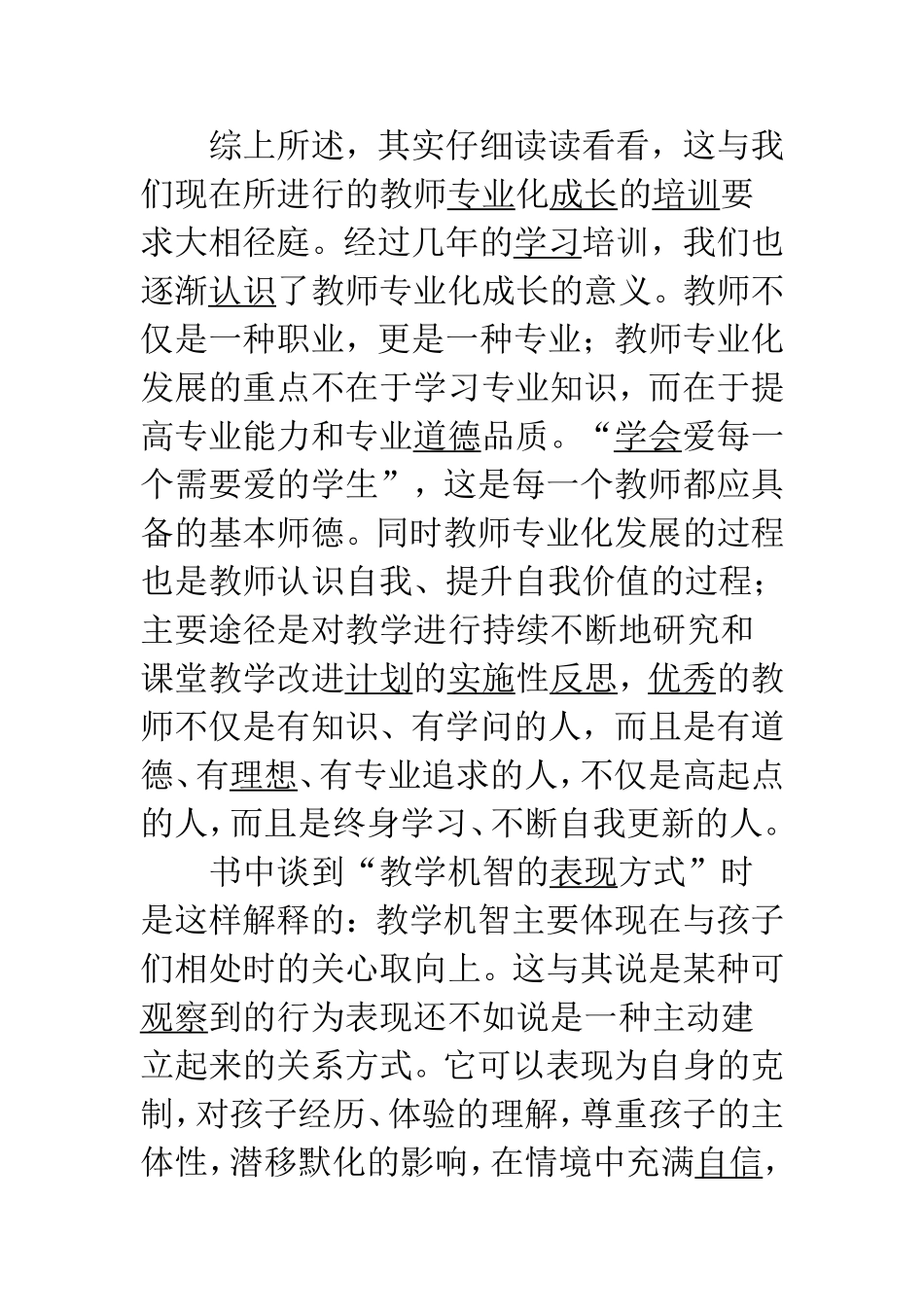 教育教学类读后感_第2页