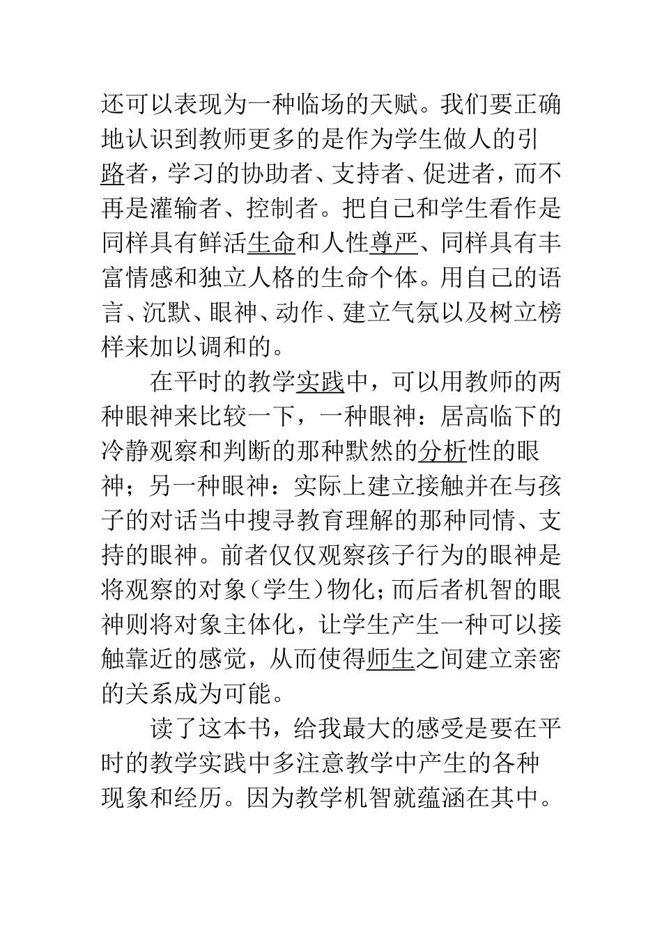 教育教学类读后感_第3页