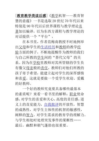 教育教学类读后感