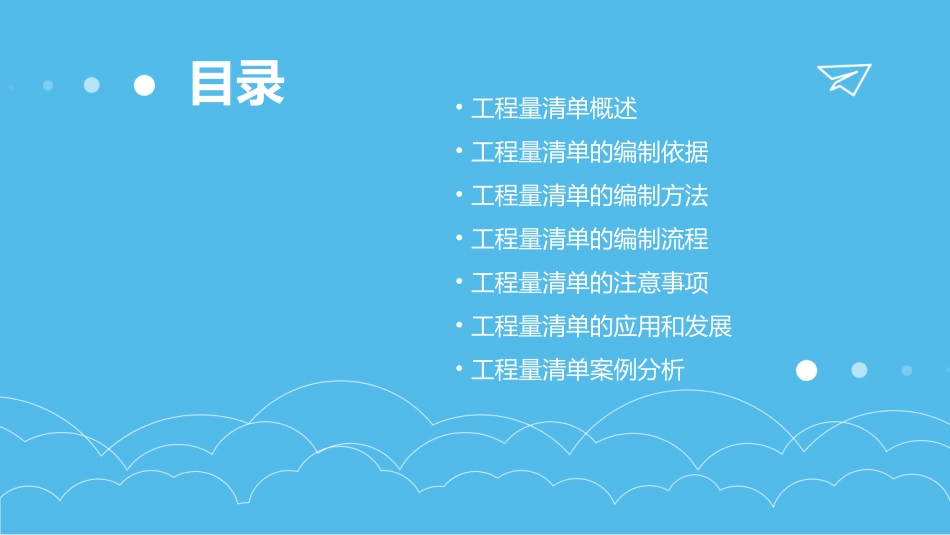 工程量清单的编制课件_第2页
