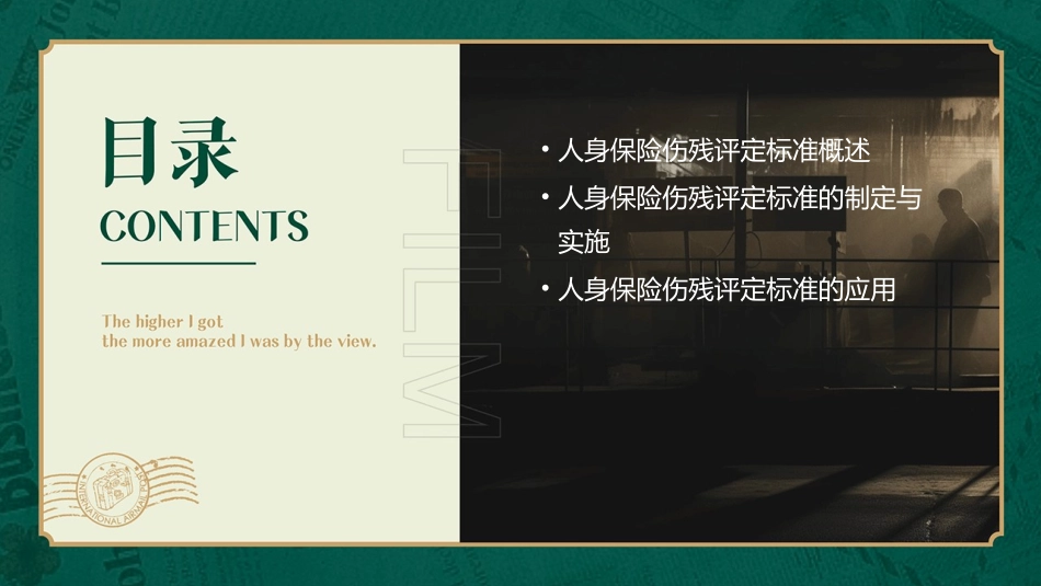 人身保险伤残评定标准及应用概述分解课件_第2页