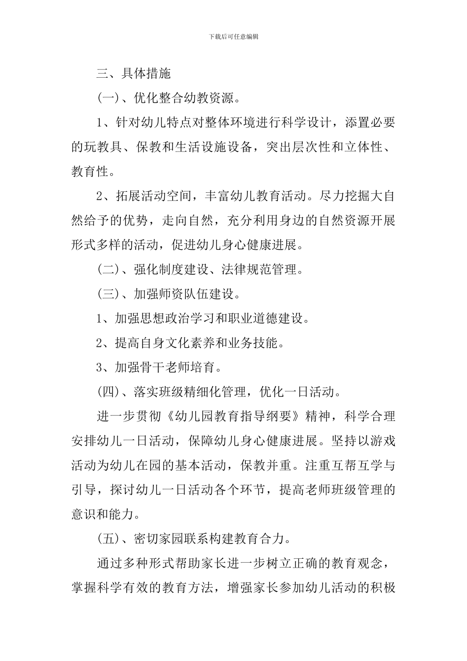 幼儿园爱国卫生工作计划_第2页