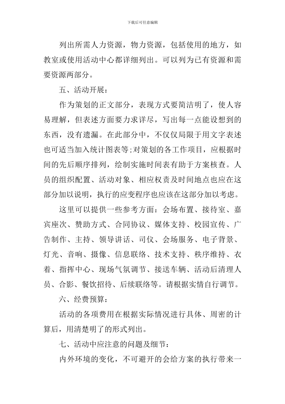 元旦晚会策划书怎么写_第2页