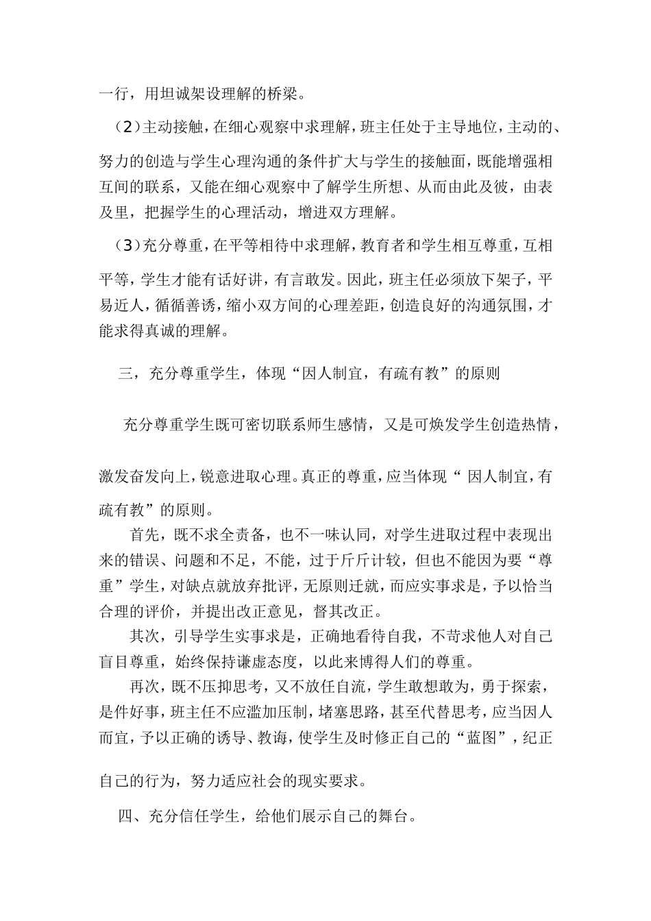 以爱心为本作良师益友_第2页