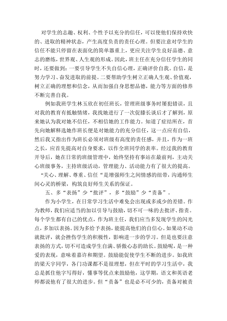 以爱心为本作良师益友_第3页