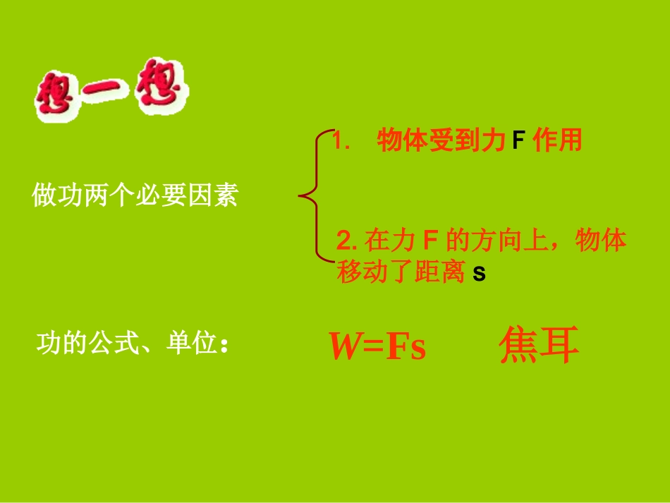 做功的快慢共张PPT_第3页