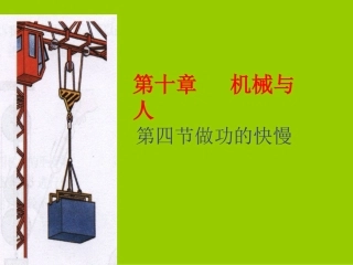 做功的快慢共张PPT