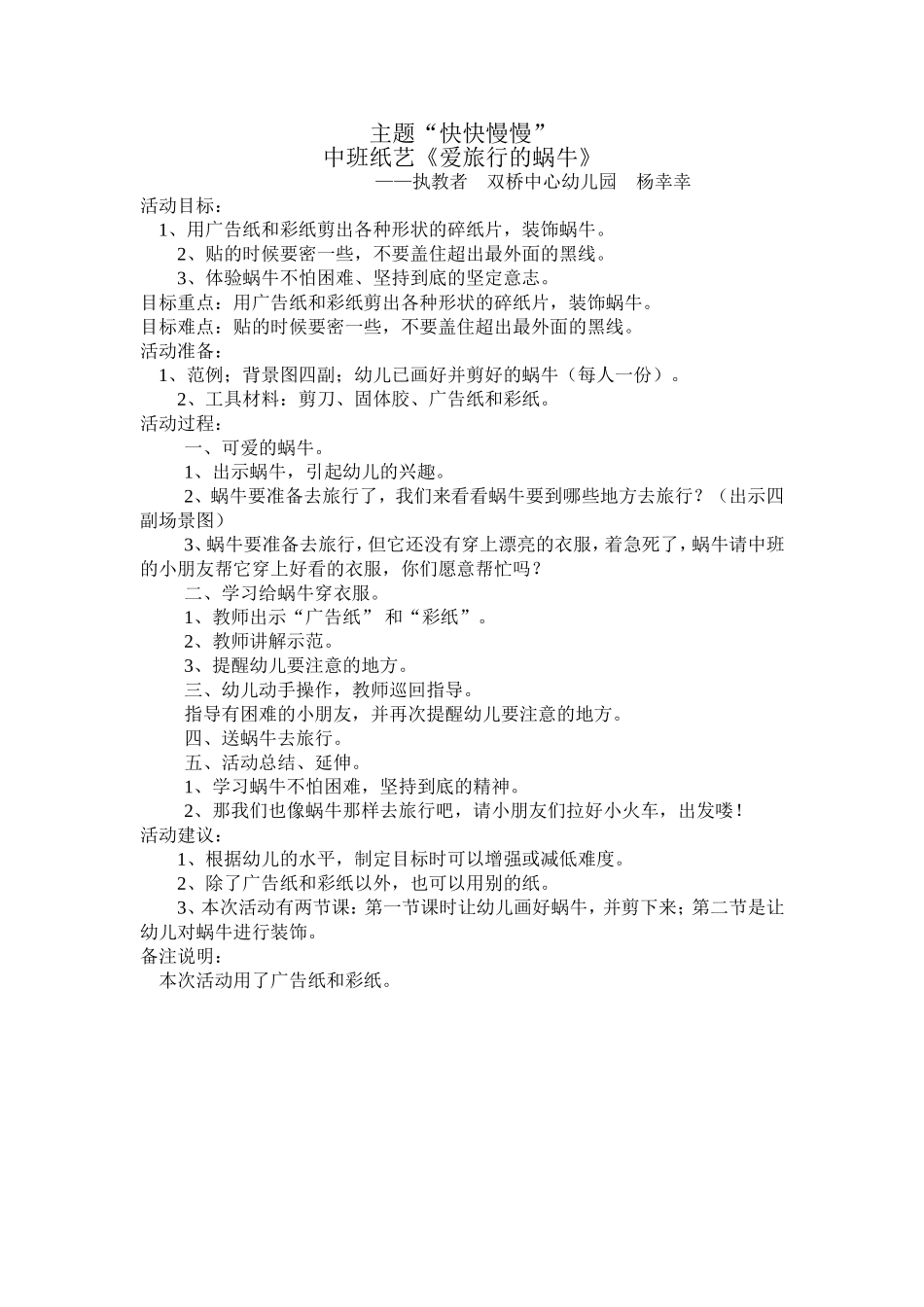 爱旅行的蜗牛_第1页