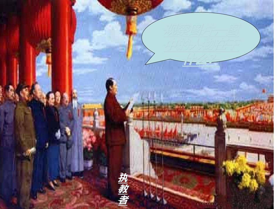 《开国大典》[1]_第3页