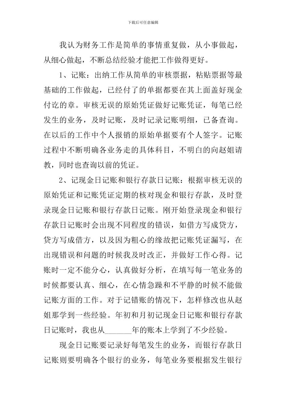 新人试用期工作计划怎么写_第3页