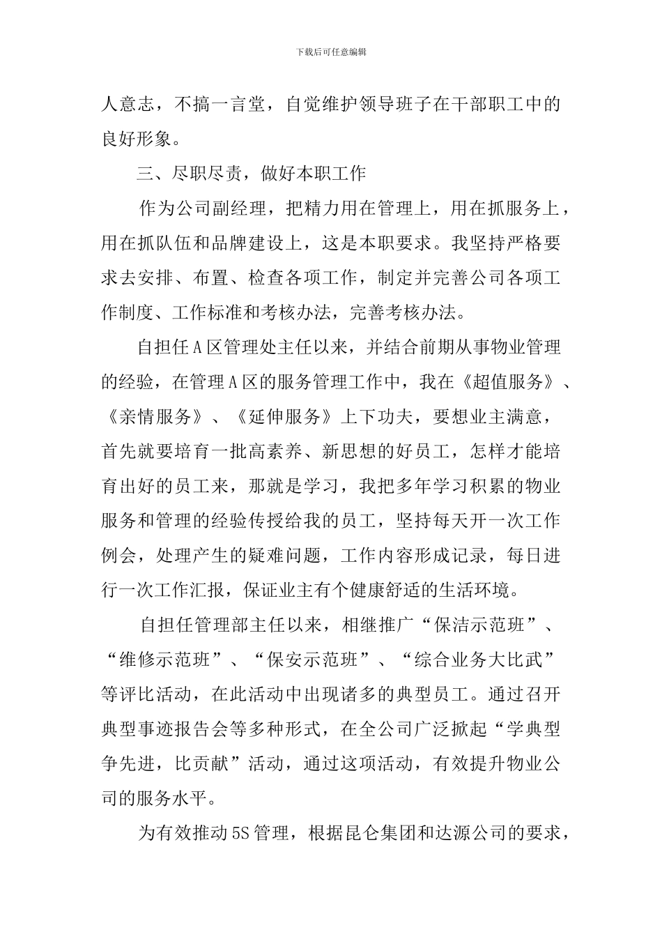 2024物业人员转正述职报告_第2页