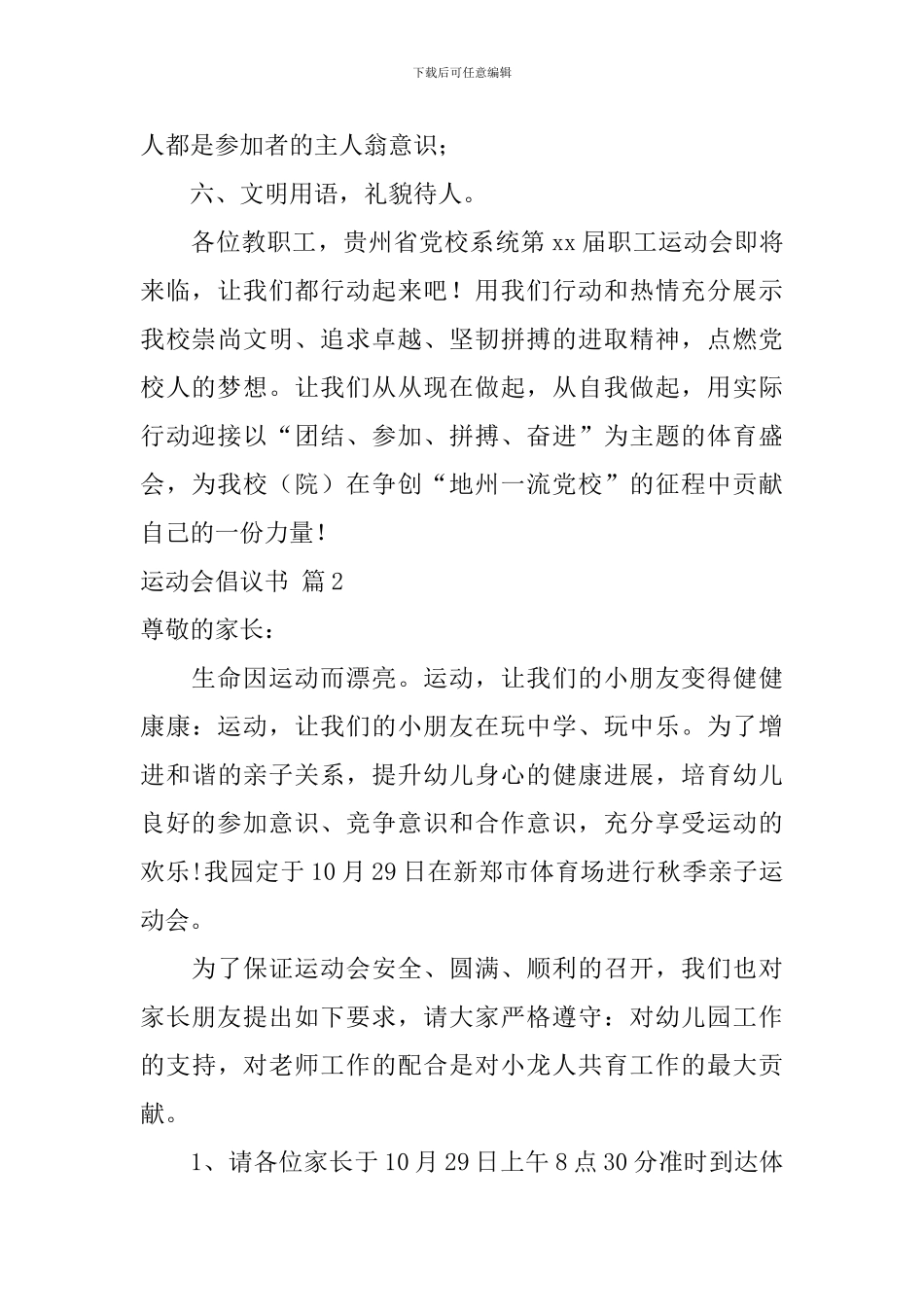 运动会倡议书4篇_第2页