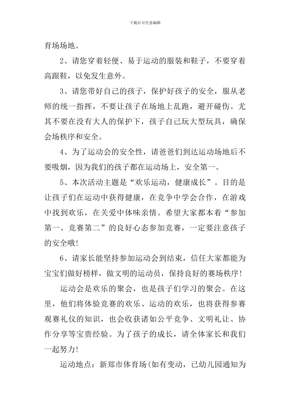 运动会倡议书4篇_第3页