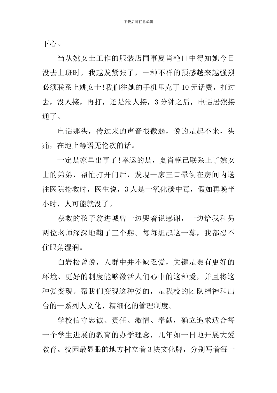 最美教师事迹材料3篇_第2页