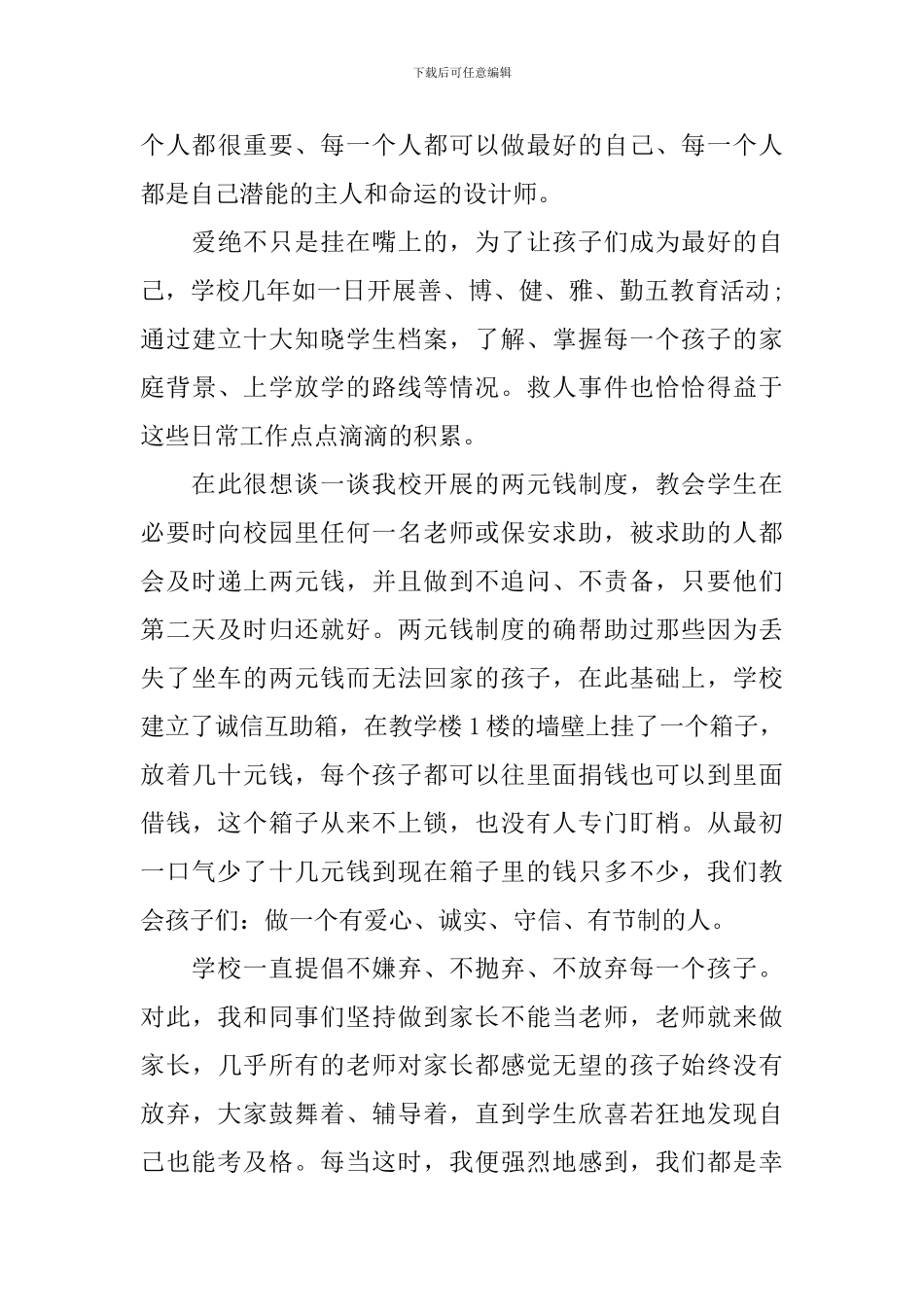 最美教师事迹材料3篇_第3页