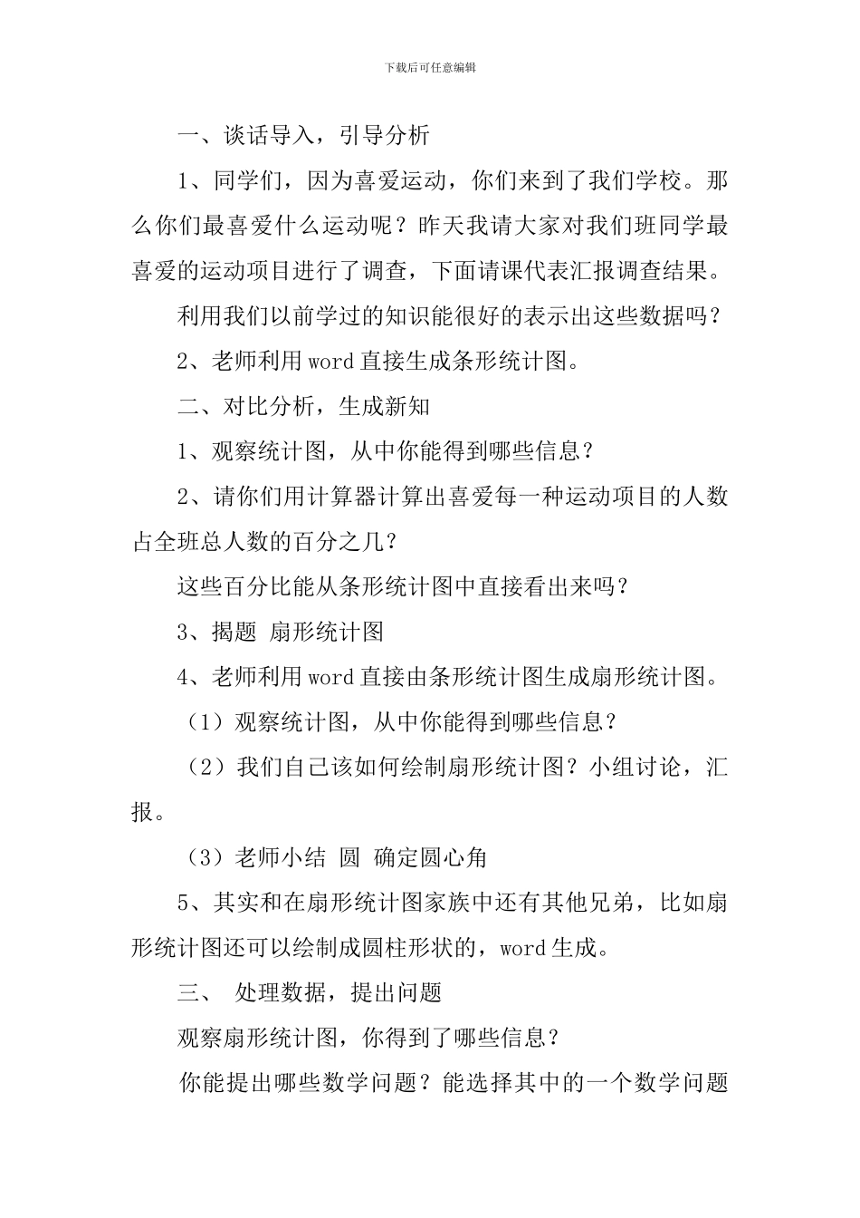 扇形统计图数学教学反思_第3页