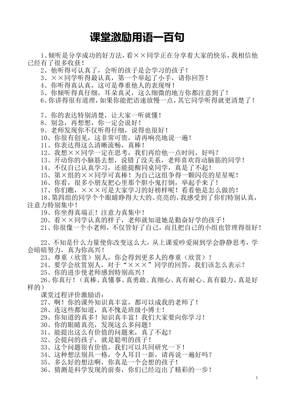 课堂激励用语一百句_第1页