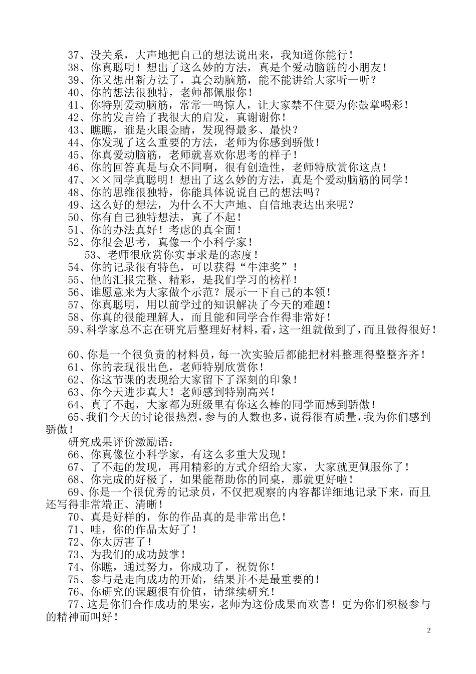 课堂激励用语一百句_第2页