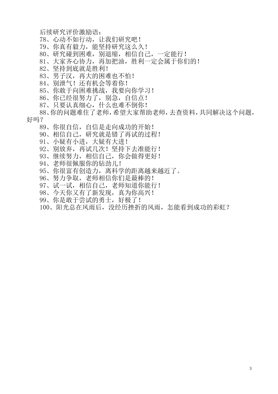 课堂激励用语一百句_第3页