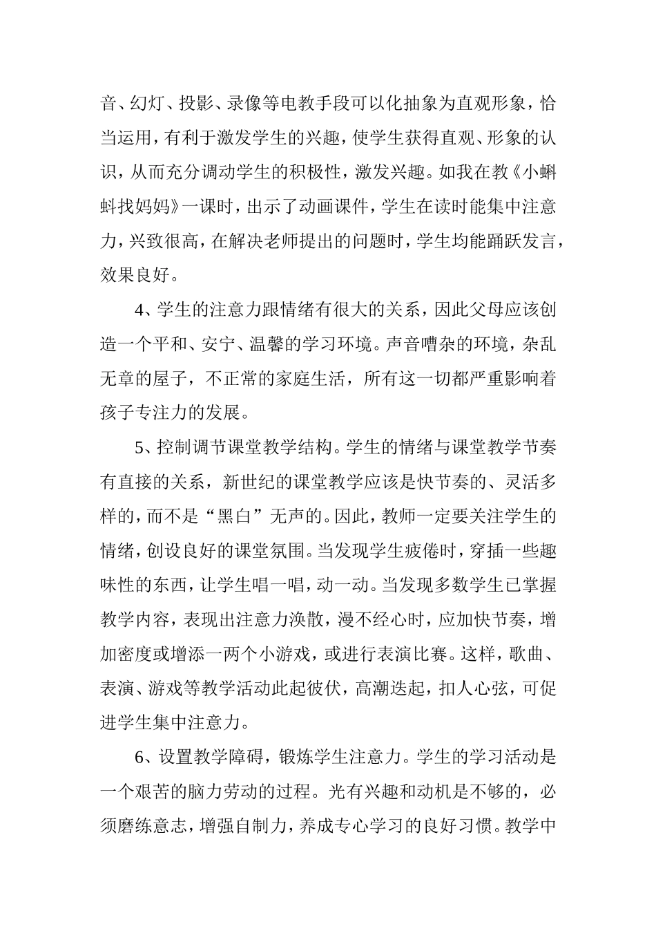 如何培养学生的专注力_第2页