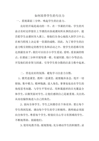 如何培养学生的专注力