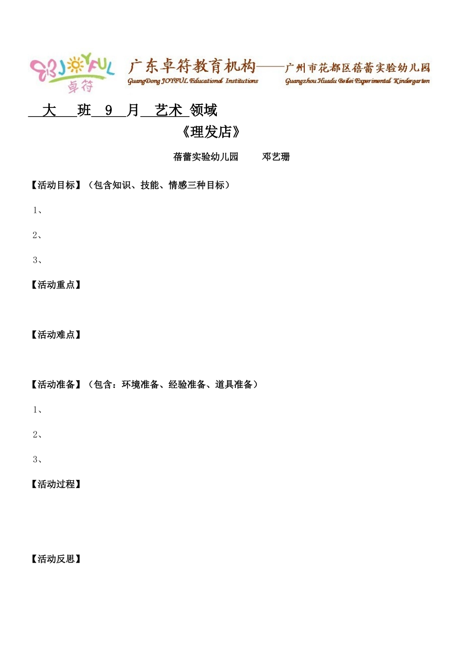 歌曲《理发店》_第1页