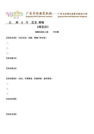 歌曲《理发店》