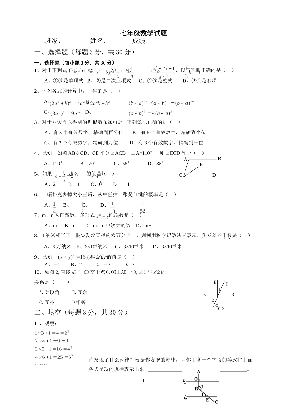 七年级数学试题 (2)_第1页