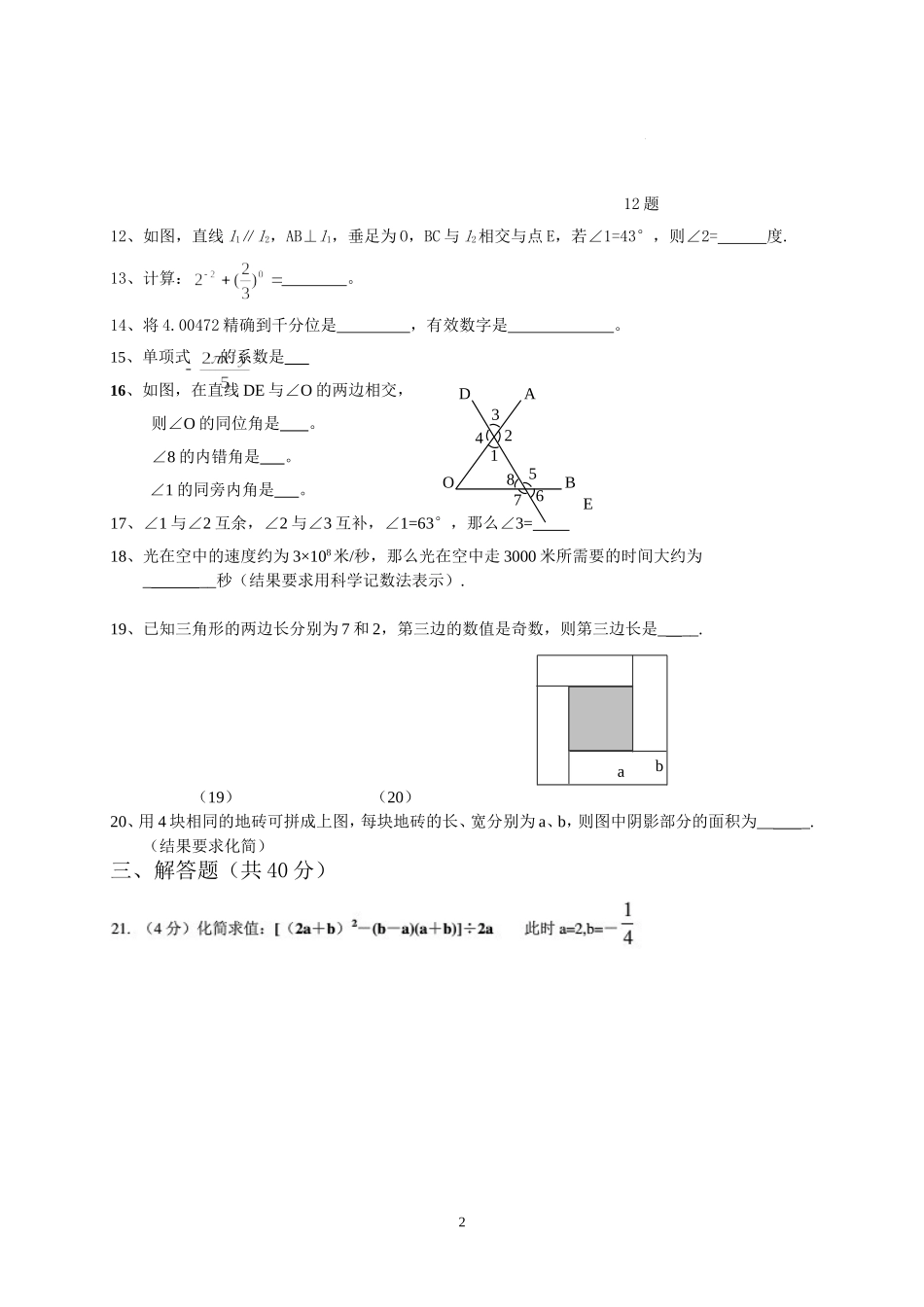 七年级数学试题 (2)_第2页