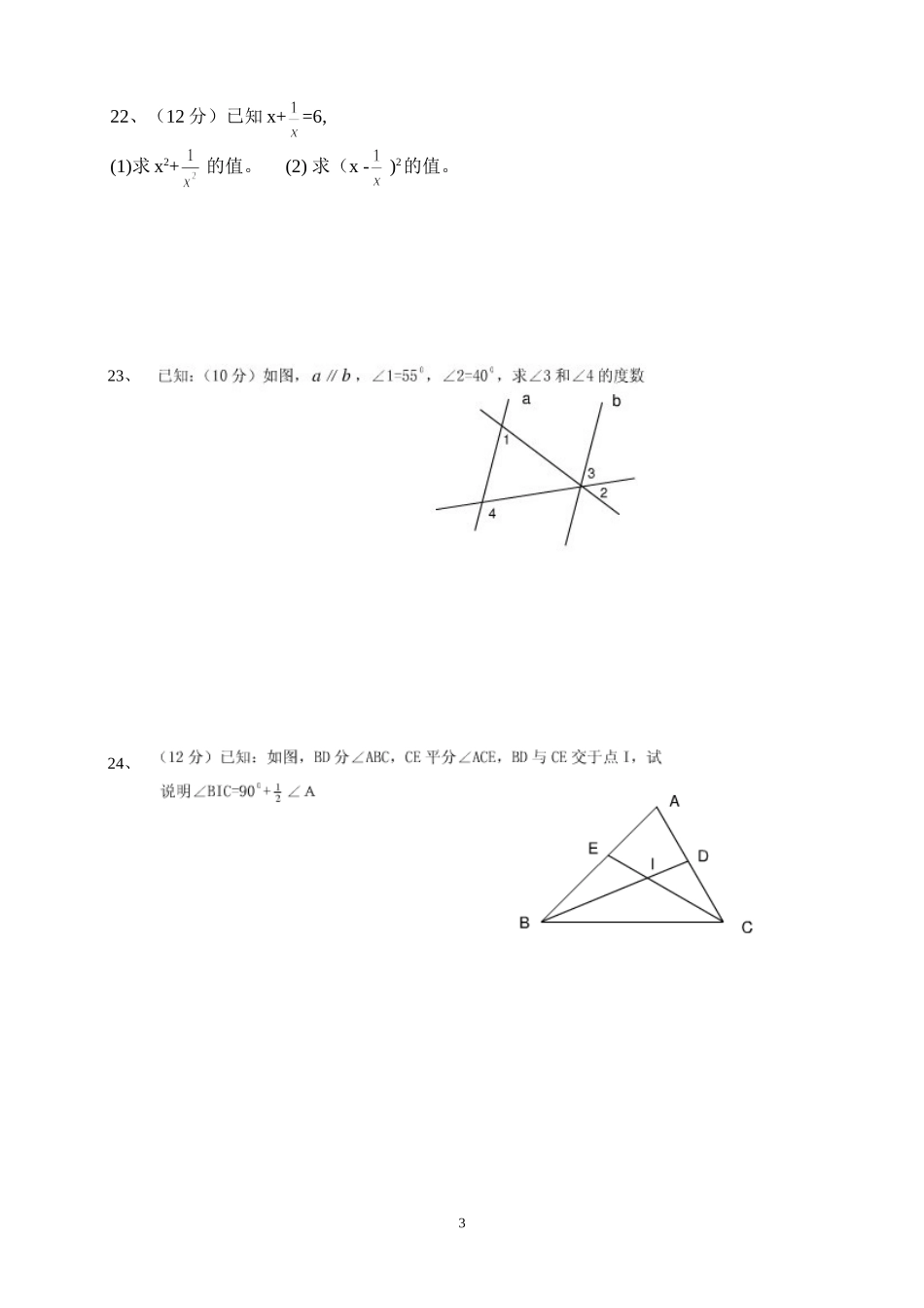 七年级数学试题 (2)_第3页
