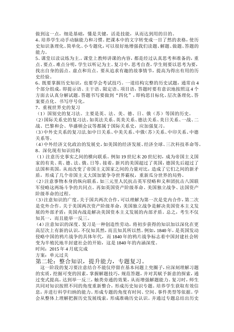 2014年中考历史复习计划_第2页